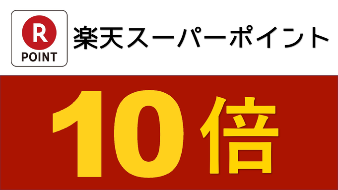 ★楽天スーパーポイント10倍★無料朝食バイキング・24時間無料セルフカフェ・羽田空港無料送迎あり♪